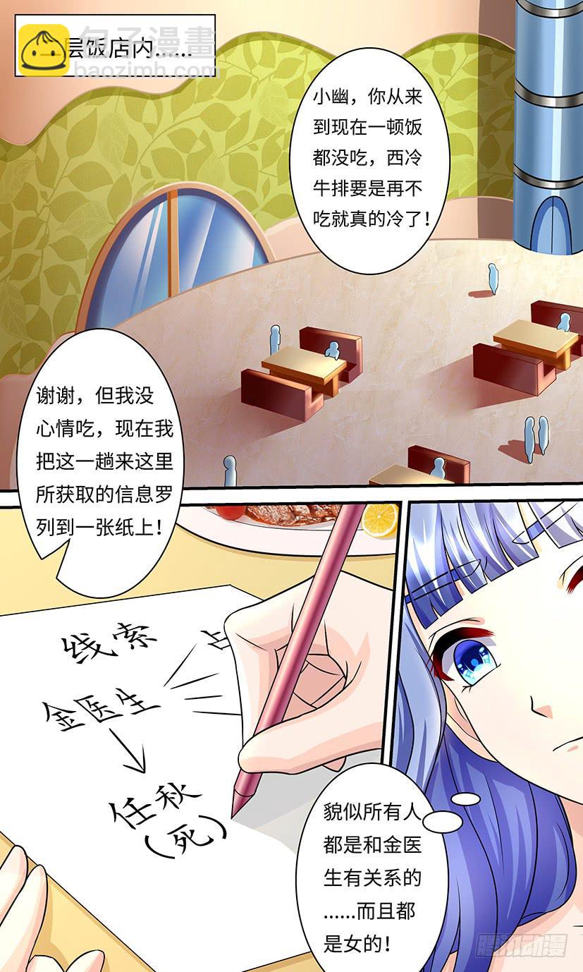 《王牌狗仔》新的主人 第3页