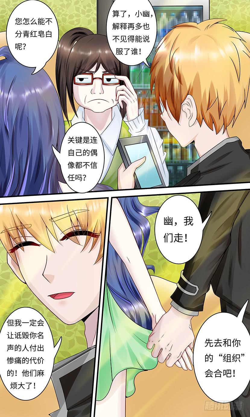 《王牌狗仔》新的主人 第6页