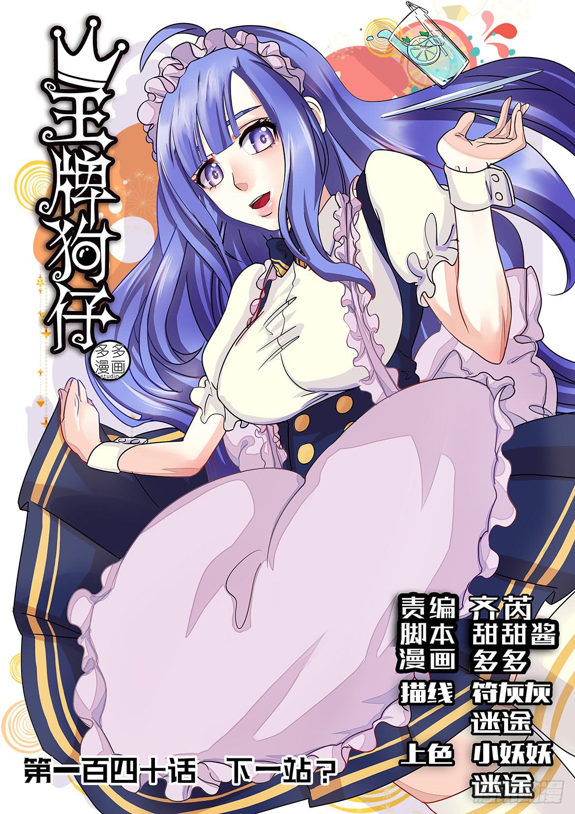 《王牌狗仔》下一站？ 第1页