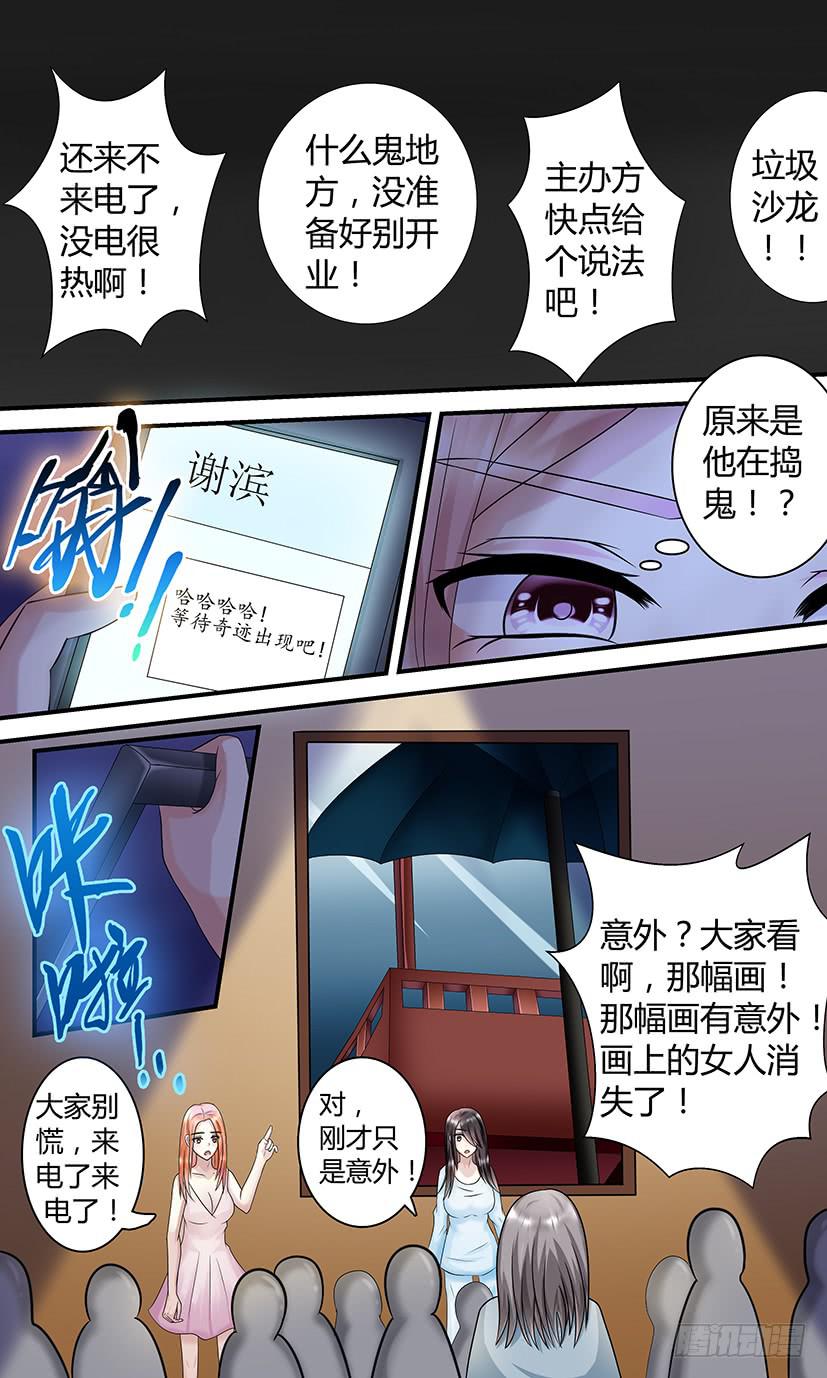 《王牌狗仔》丛林迷踪 第10页