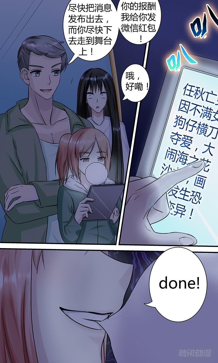 《王牌狗仔》丛林迷踪 第11页