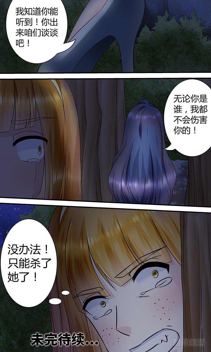 《王牌狗仔》丛林迷踪 第12页