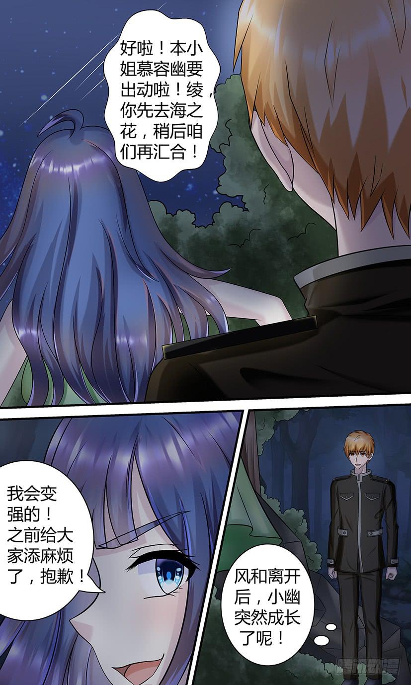 《王牌狗仔》丛林迷踪 第5页