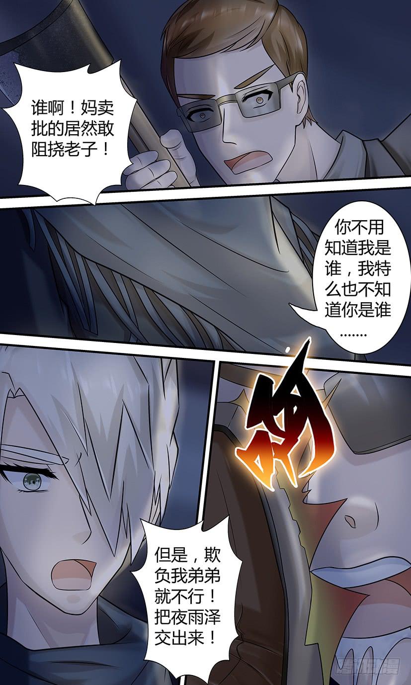 《王牌狗仔》丛林迷踪 第9页