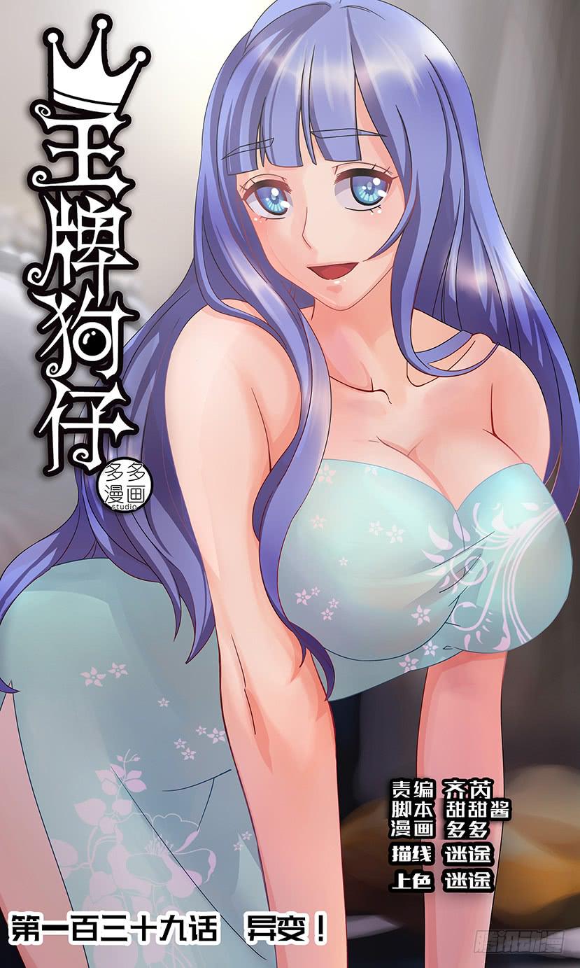 《王牌狗仔》异变！ 第1页