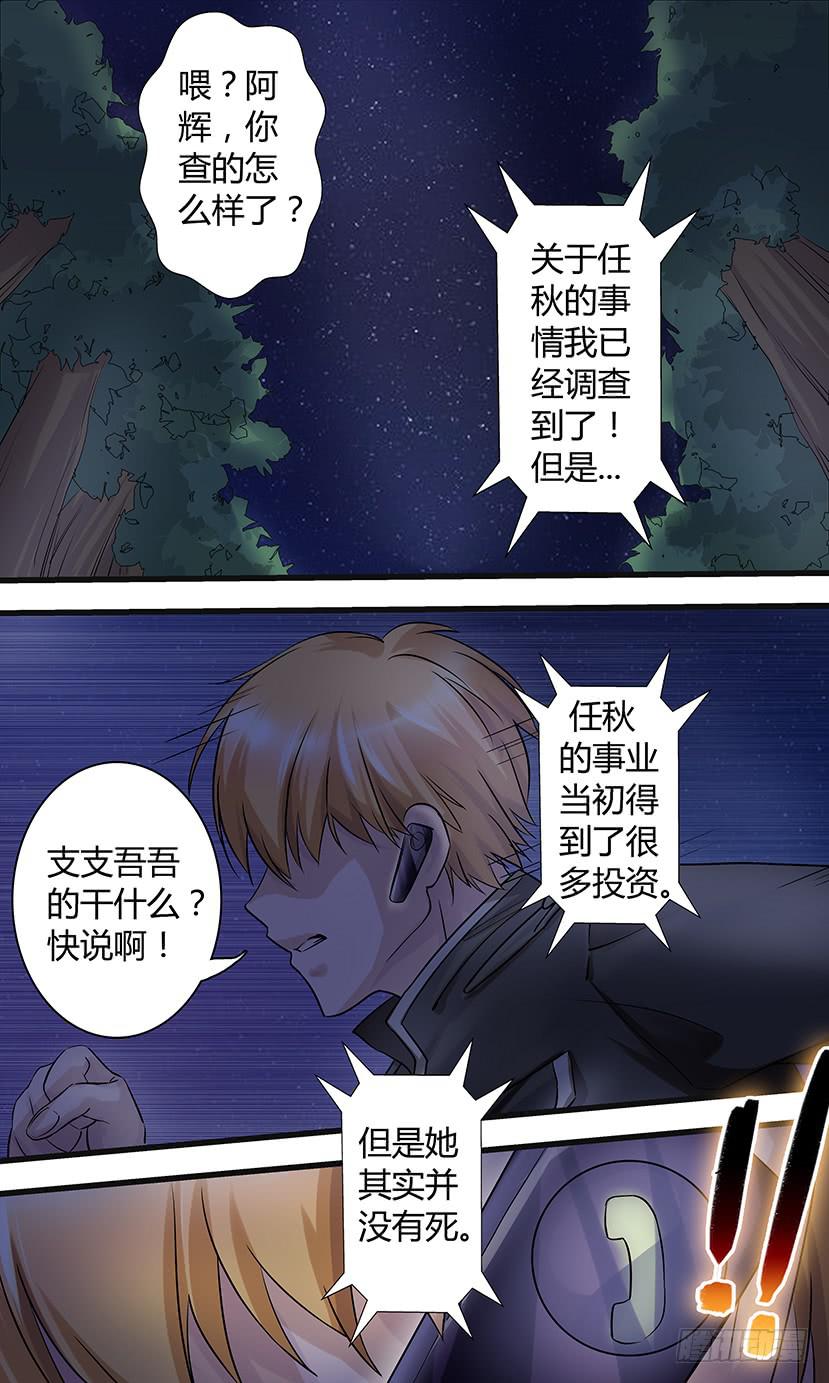 《王牌狗仔》异变！ 第7页