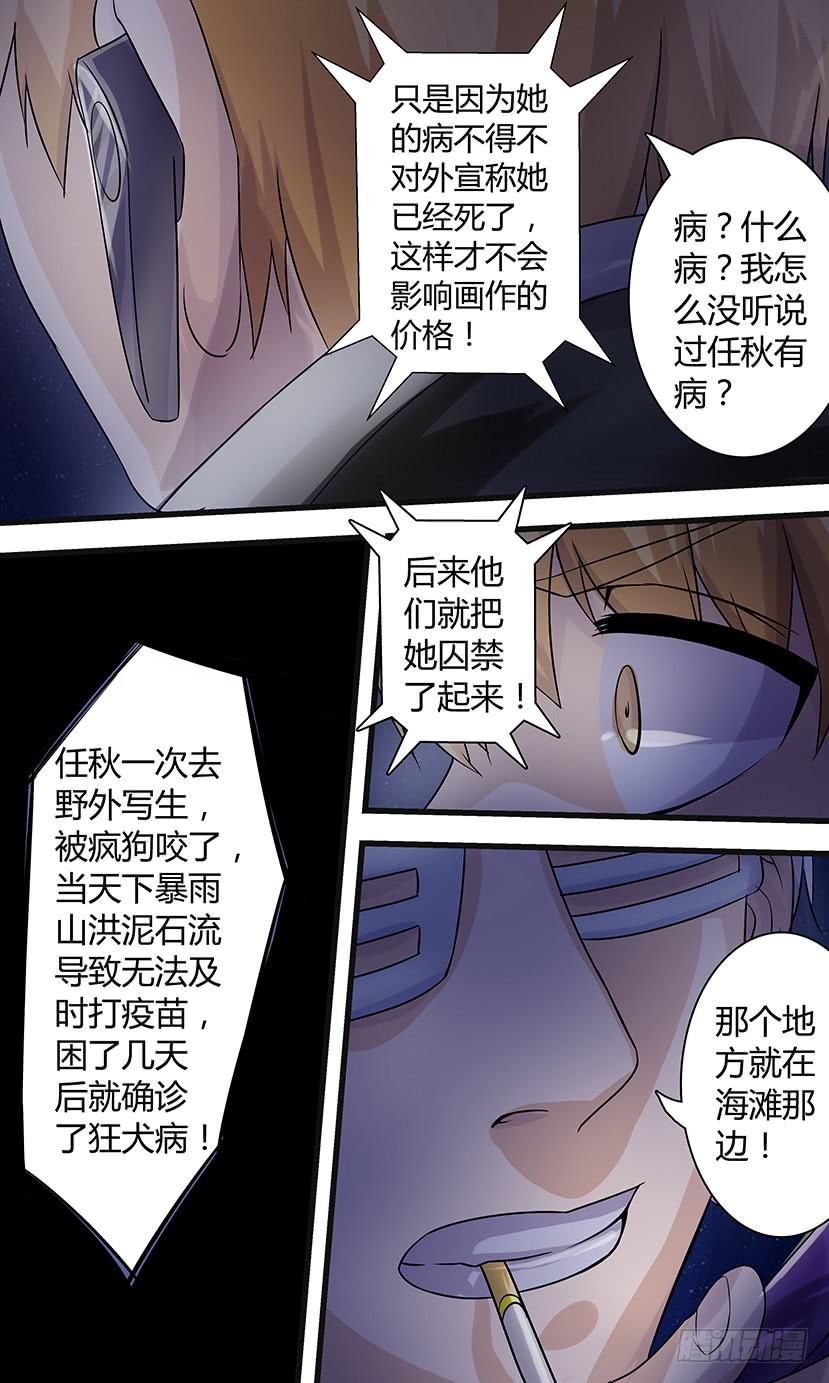 《王牌狗仔》异变！ 第8页
