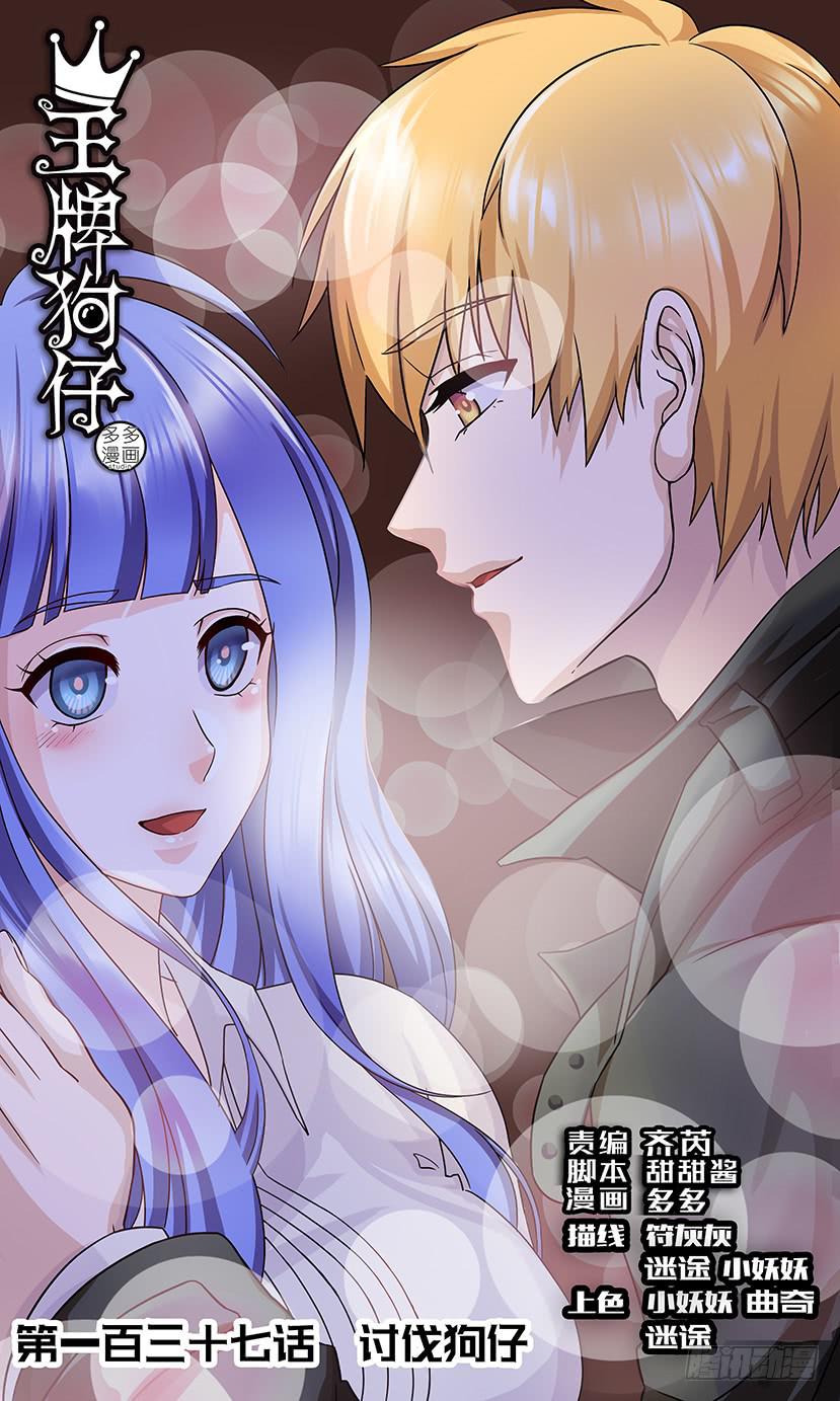 《王牌狗仔》讨伐狗仔 第1页