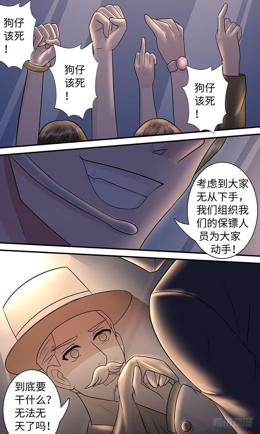 《王牌狗仔》讨伐狗仔 第3页