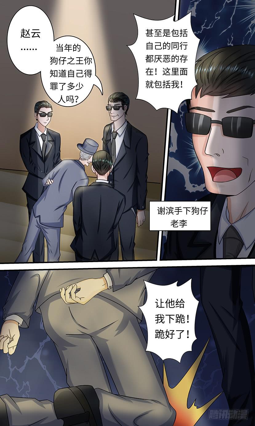《王牌狗仔》讨伐狗仔 第4页