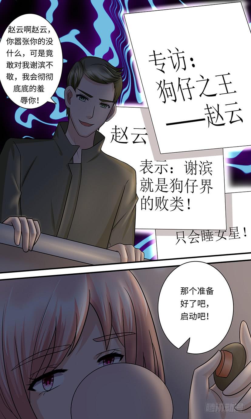 《王牌狗仔》讨伐狗仔 第5页