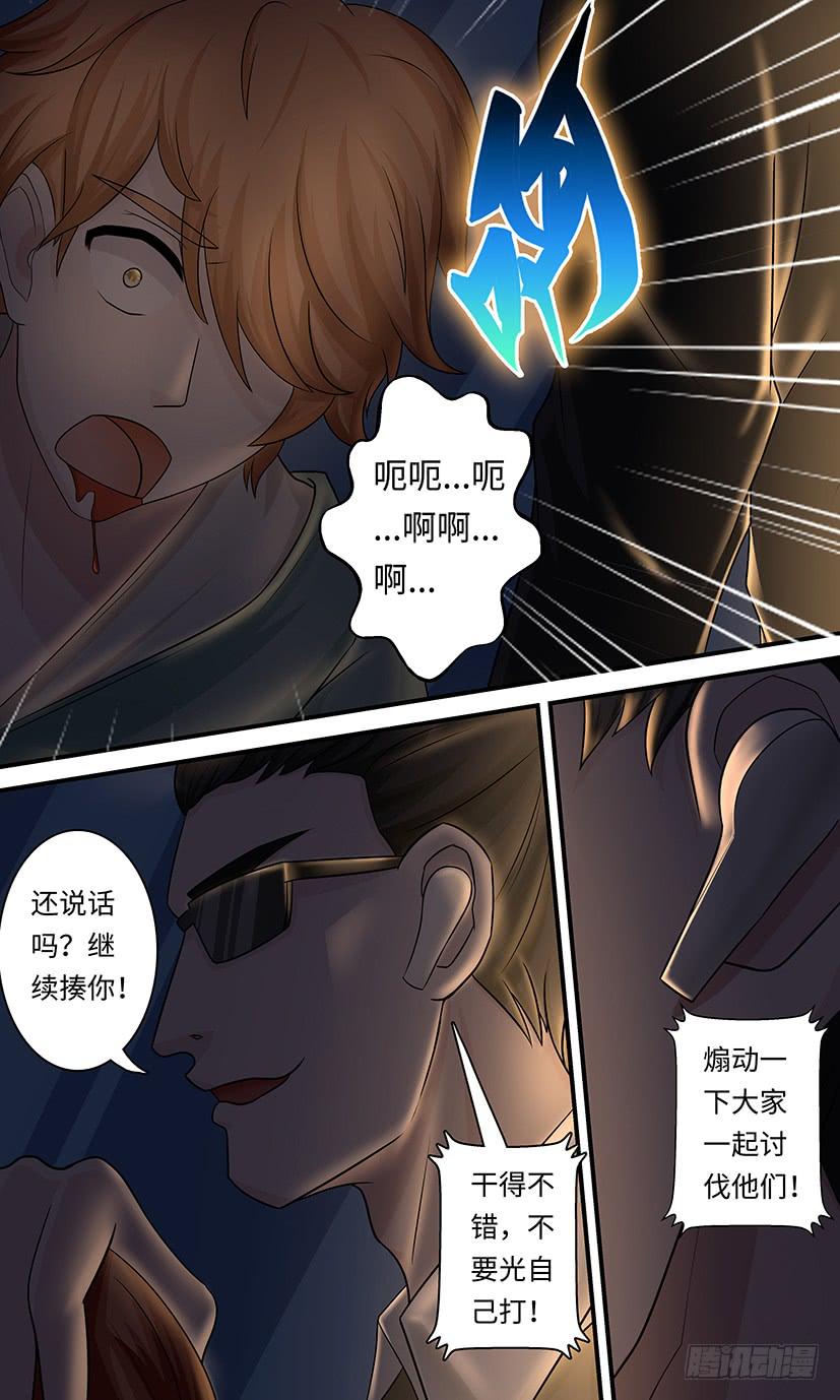 《王牌狗仔》讨伐狗仔 第8页