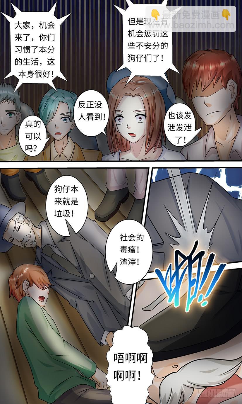 《王牌狗仔》讨伐狗仔 第9页