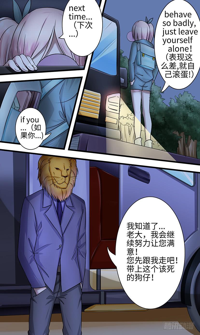 《王牌狗仔》boss！ 第10页