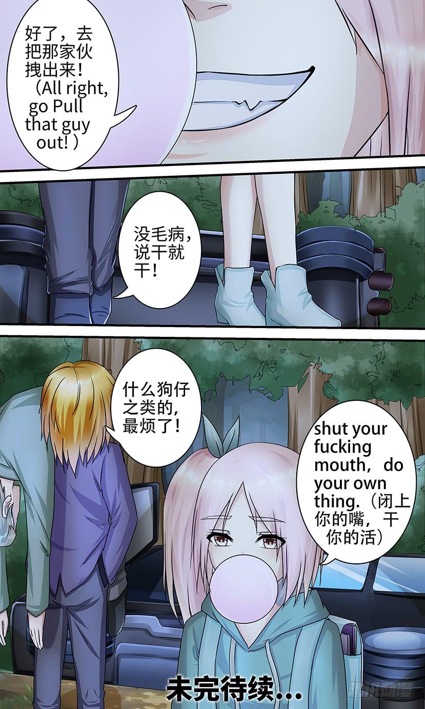 《王牌狗仔》boss！ 第12页