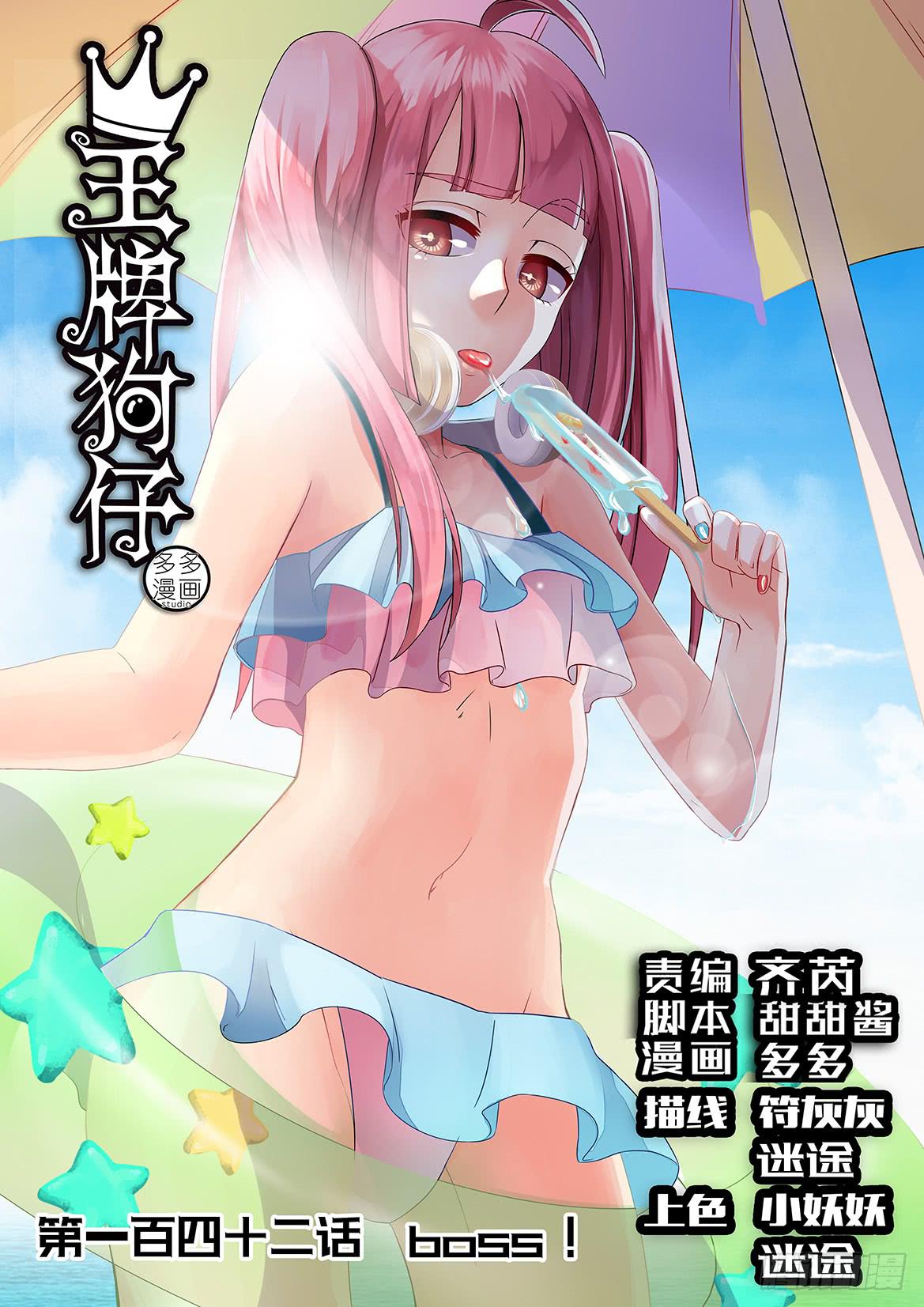 《王牌狗仔》boss！ 第1页