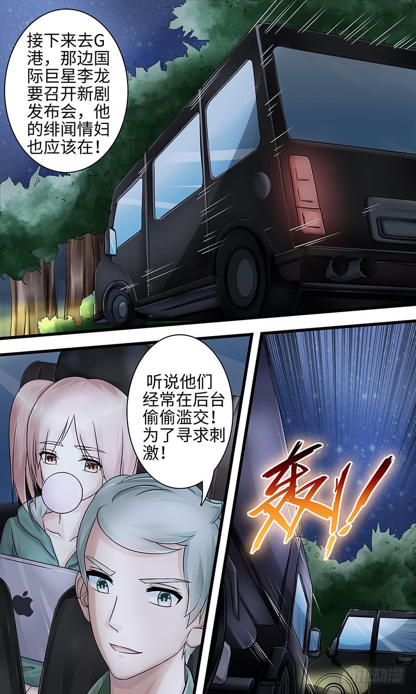 《王牌狗仔》boss！ 第7页