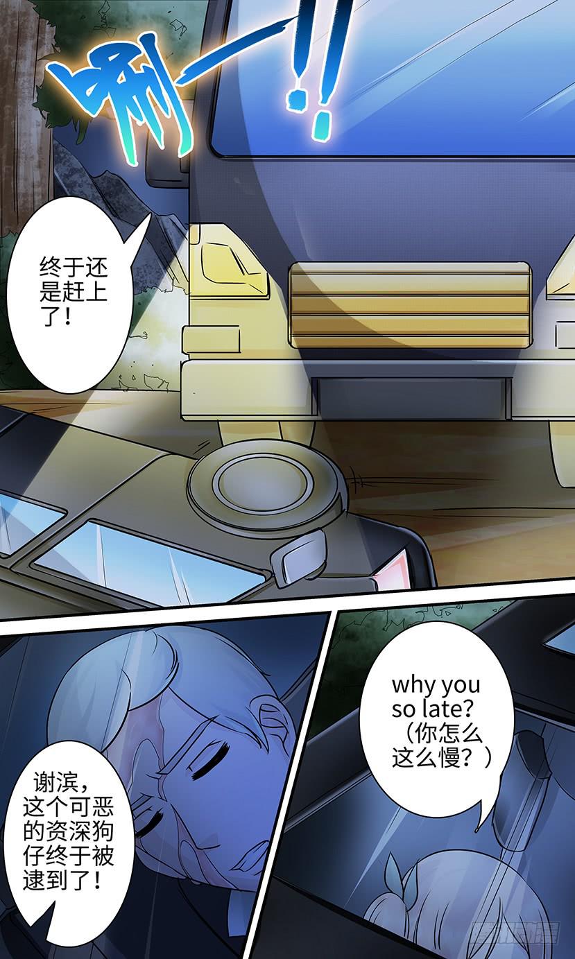 《王牌狗仔》boss！ 第9页