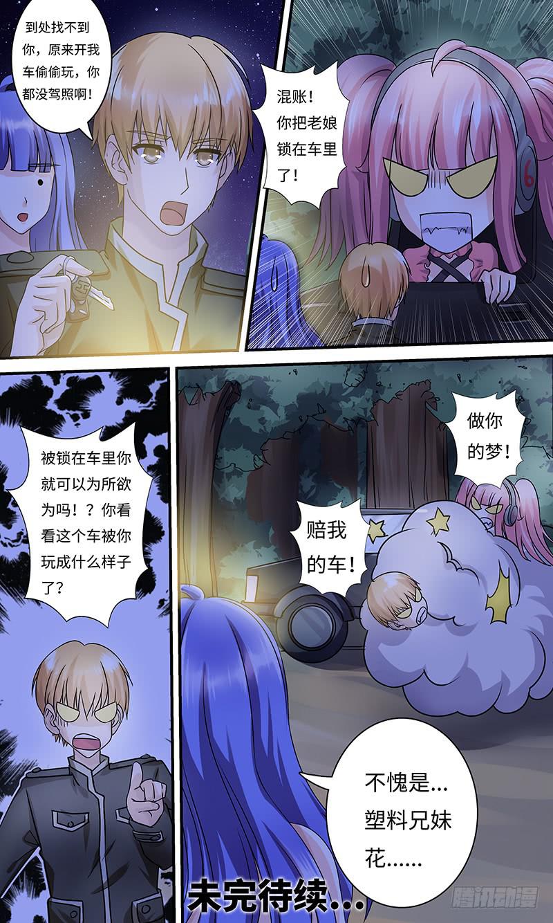 《王牌狗仔》A.P 第12页