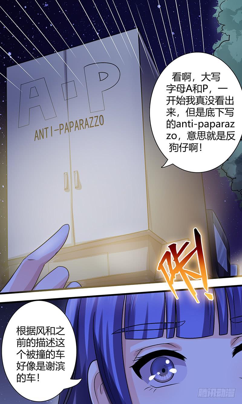 《王牌狗仔》A.P 第7页