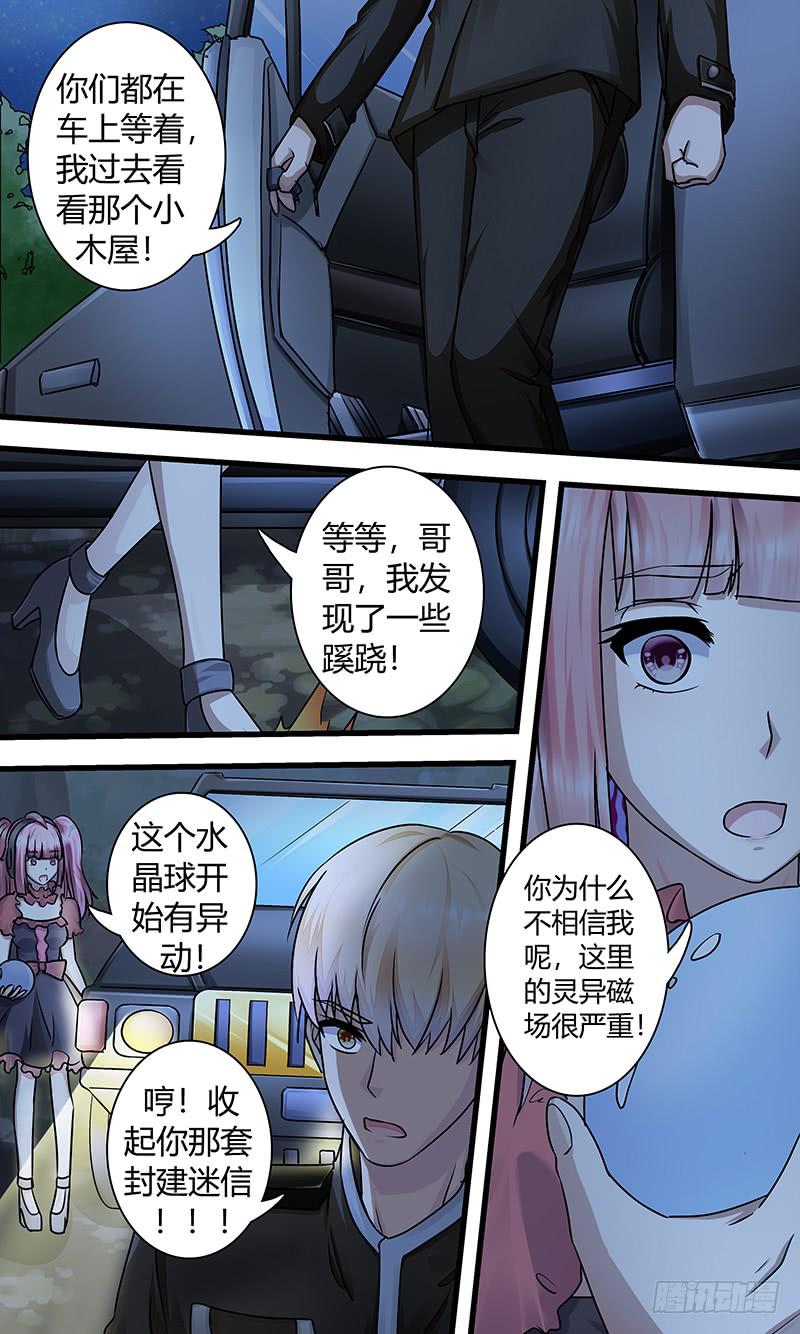 《王牌狗仔》迷案 第10页