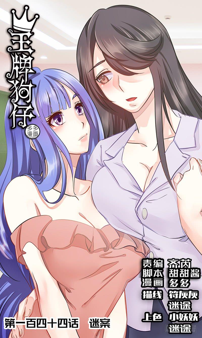 《王牌狗仔》迷案 第1页
