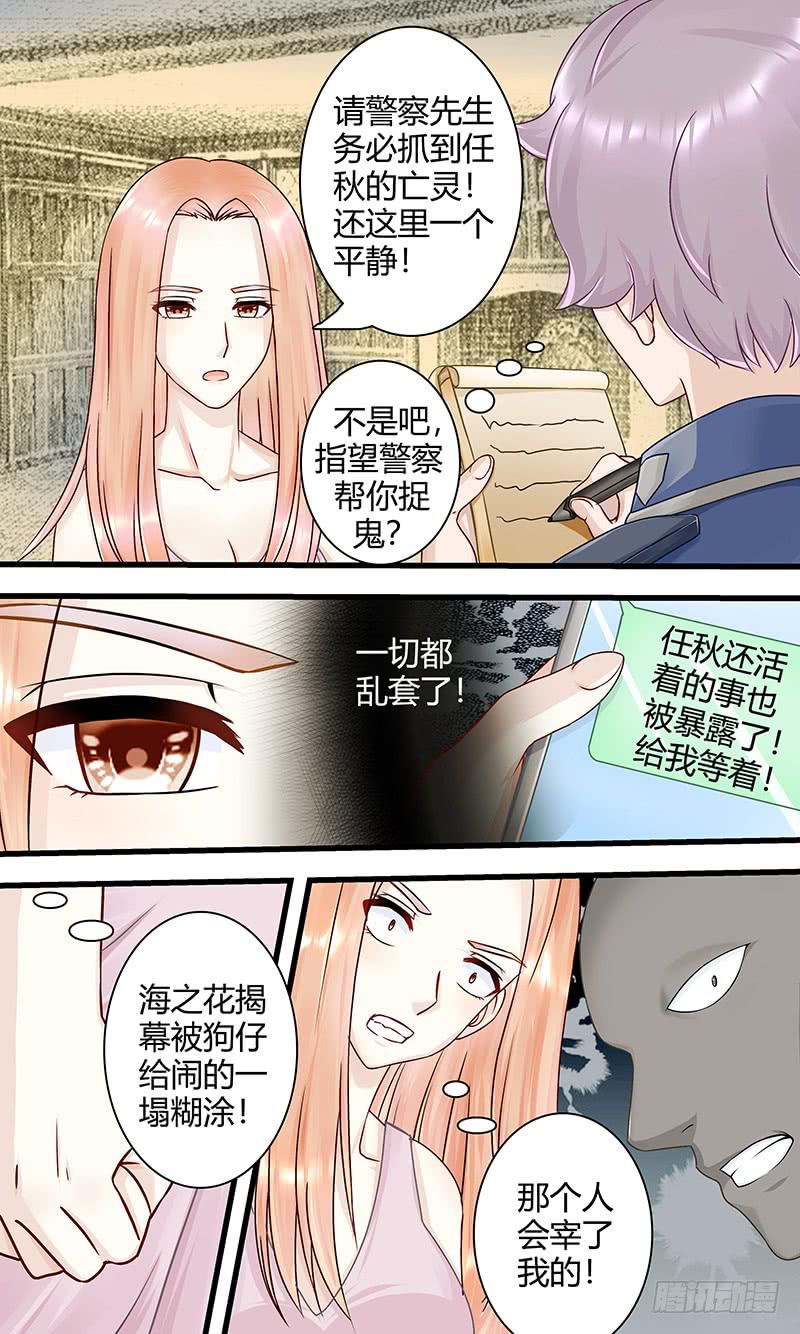 《王牌狗仔》迷案 第7页