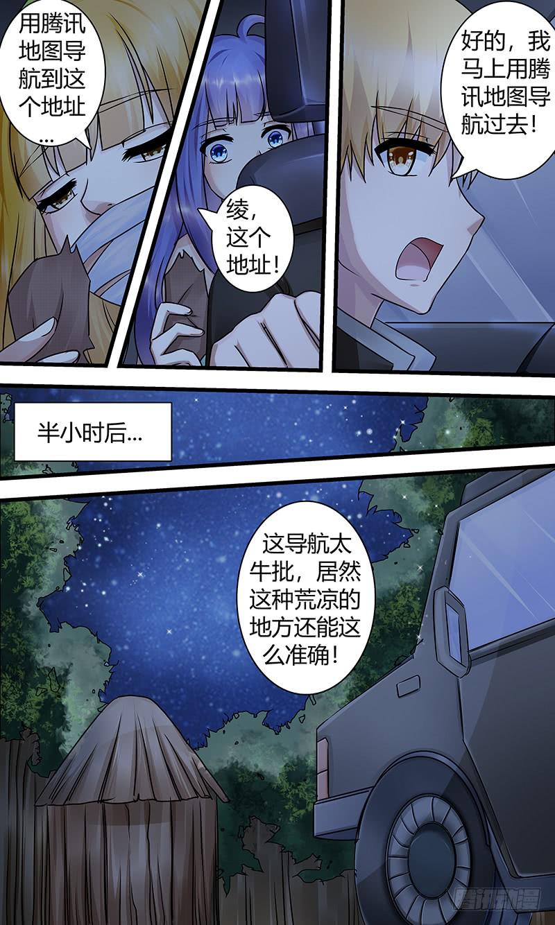《王牌狗仔》迷案 第9页