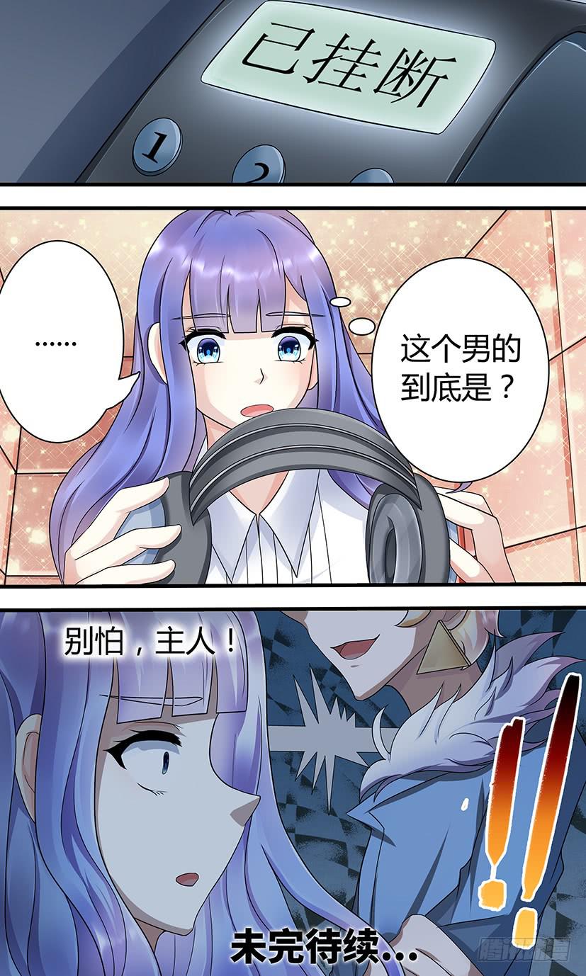 《王牌狗仔》电台鬼话（2） 第12页