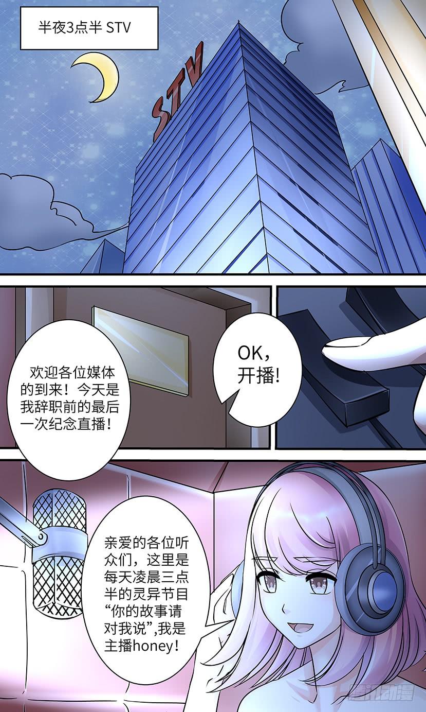 《王牌狗仔》电台鬼话（2） 第3页