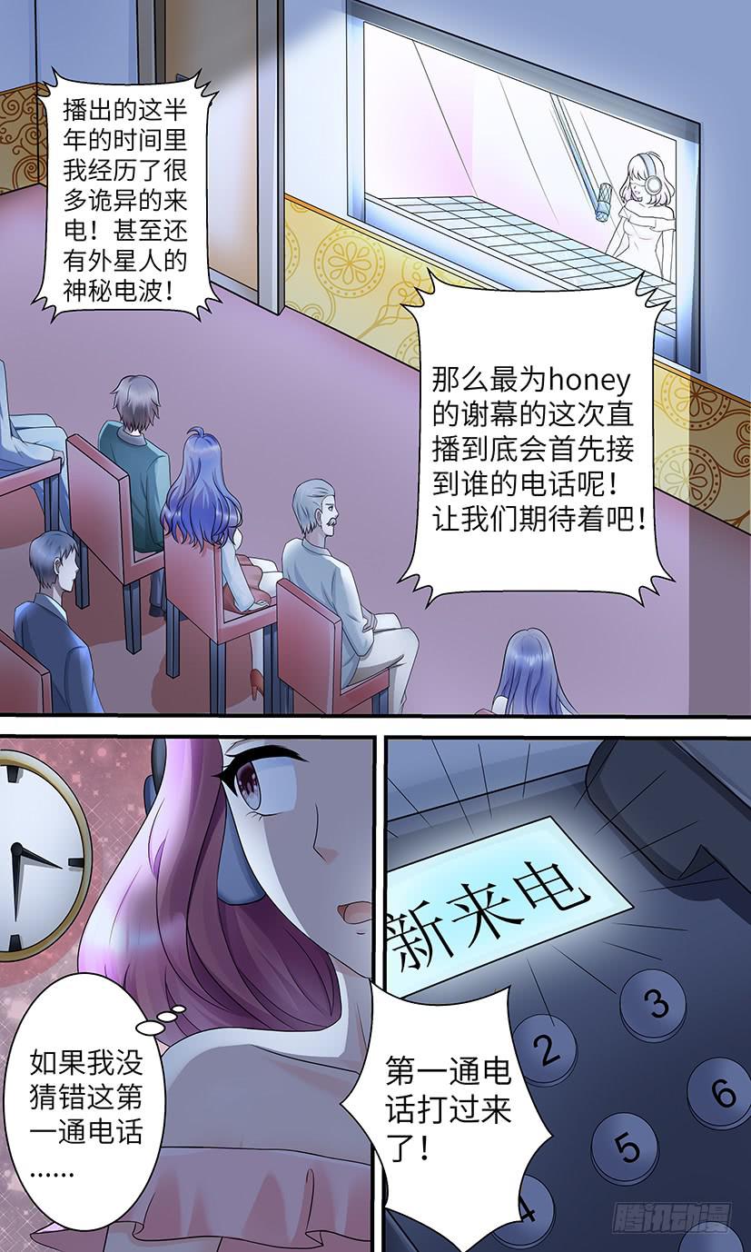 《王牌狗仔》电台鬼话（2） 第4页