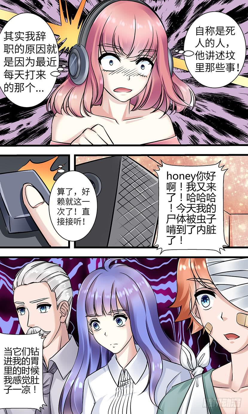 《王牌狗仔》电台鬼话（2） 第5页