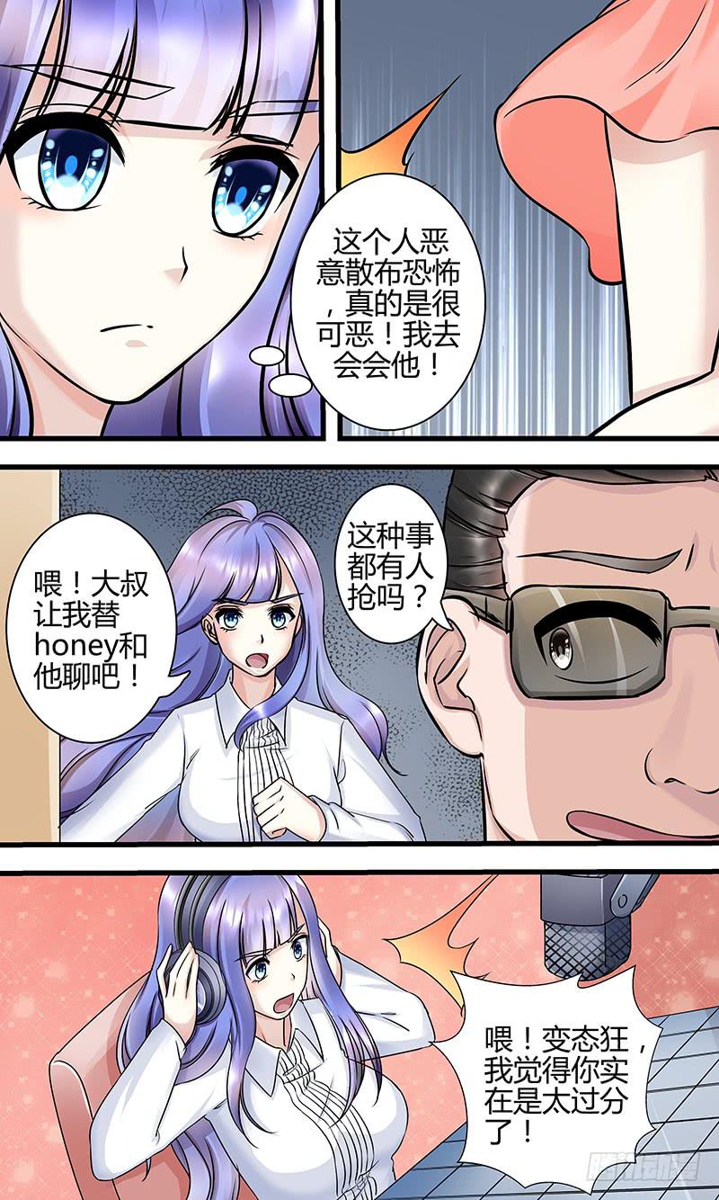 《王牌狗仔》电台鬼话（2） 第7页