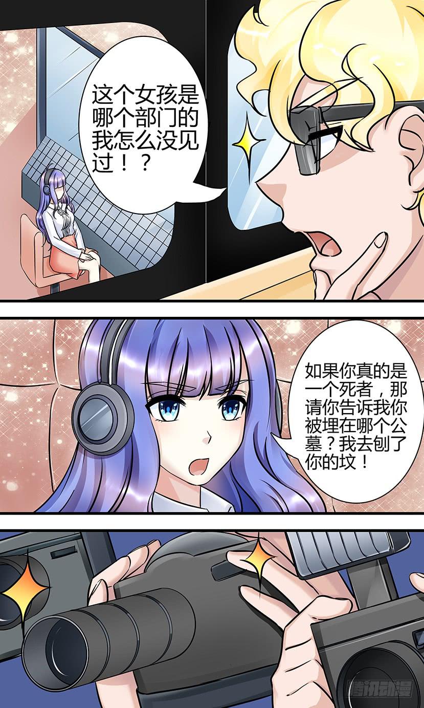 《王牌狗仔》电台鬼话（2） 第8页