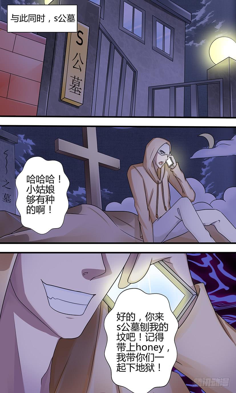 《王牌狗仔》电台鬼话（2） 第9页
