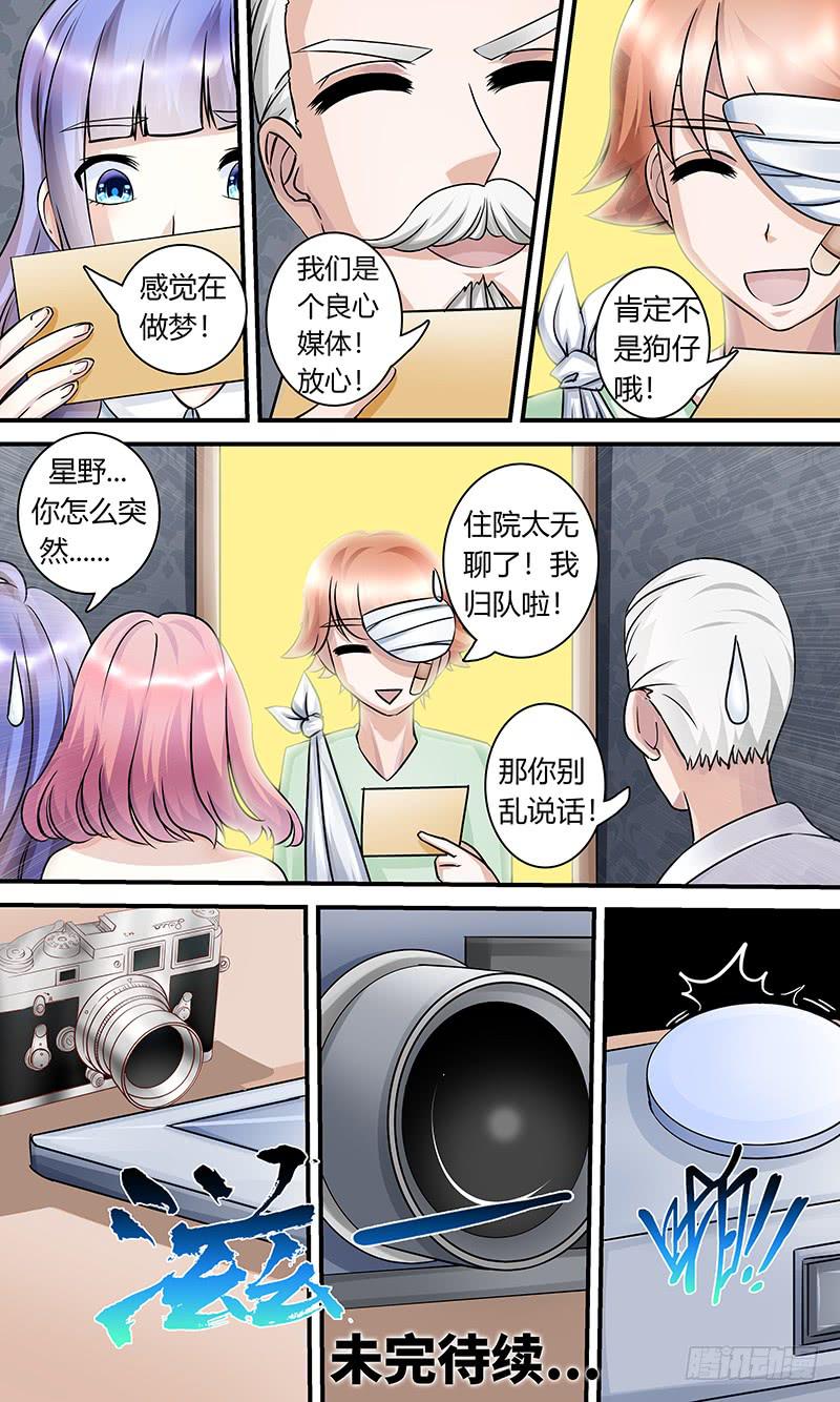 《王牌狗仔》电台鬼话1 第12页