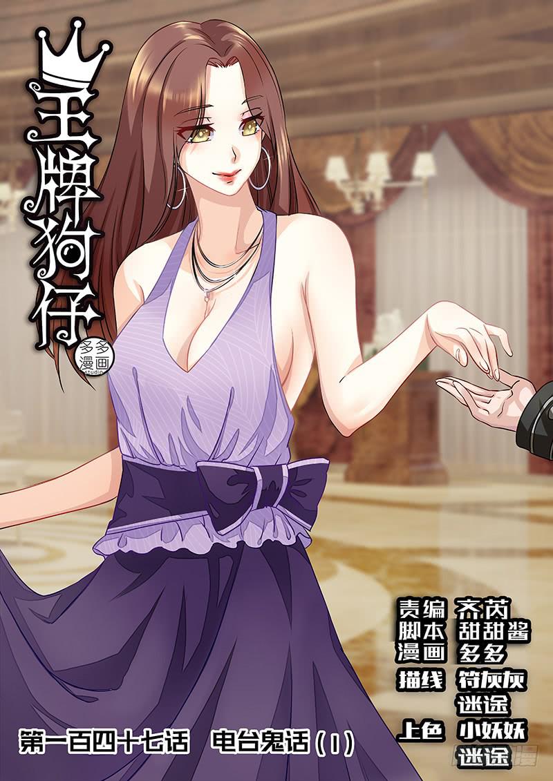 《王牌狗仔》电台鬼话1 第1页
