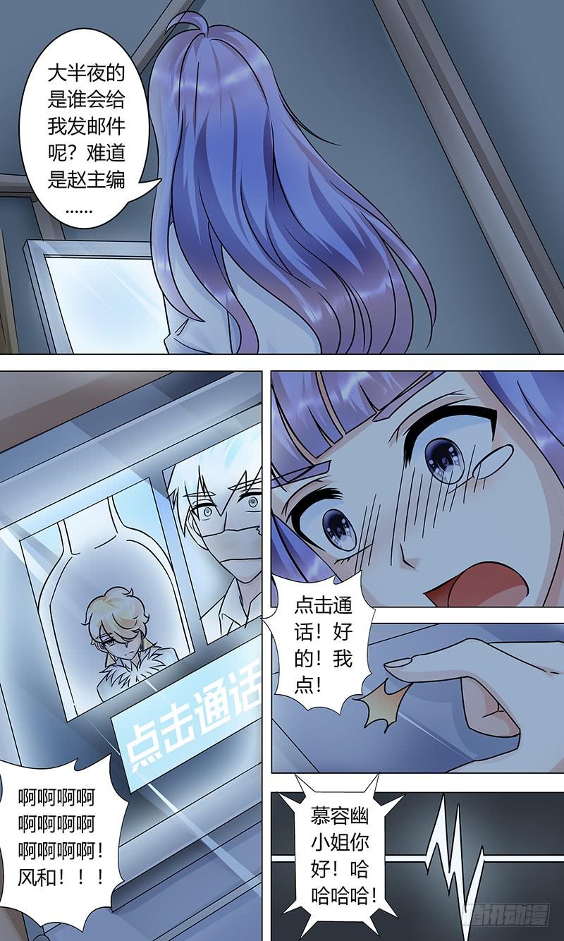 《王牌狗仔》电台鬼话1 第3页