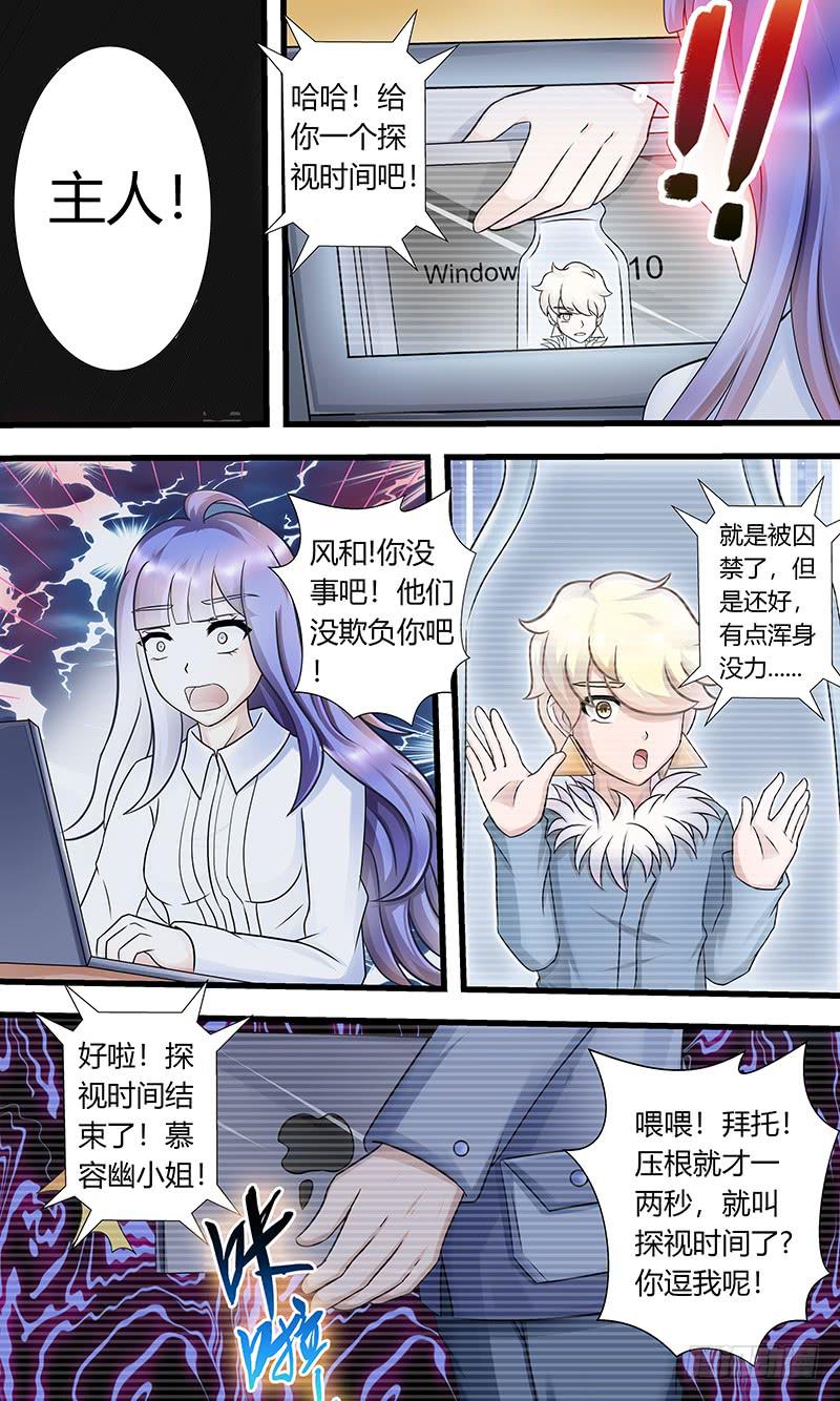 《王牌狗仔》电台鬼话1 第5页