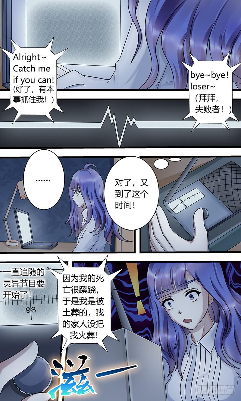 《王牌狗仔》电台鬼话1 第7页
