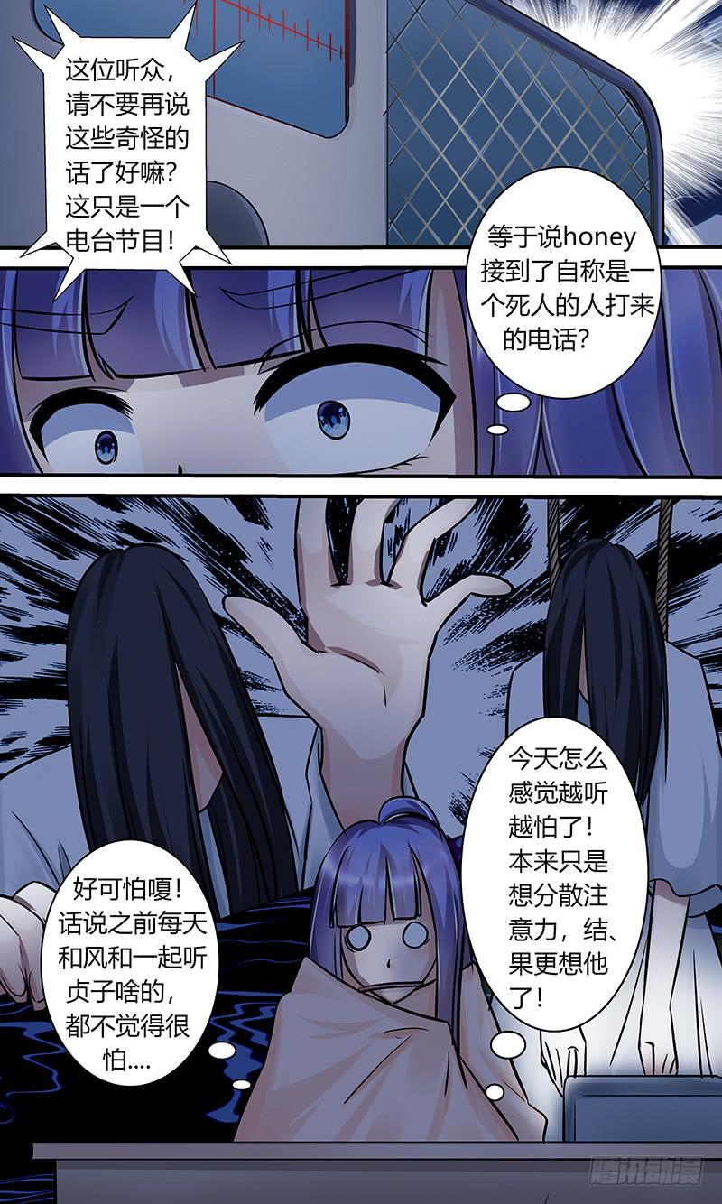 《王牌狗仔》电台鬼话1 第8页