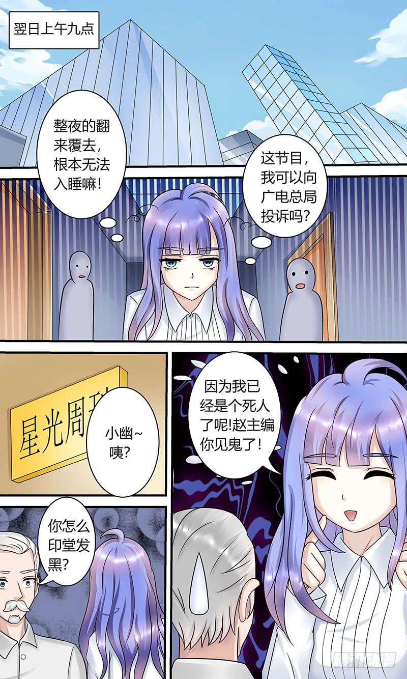 《王牌狗仔》电台鬼话1 第9页