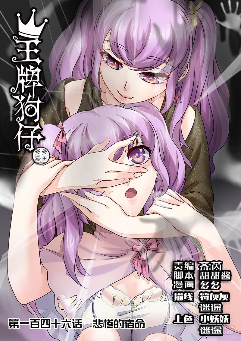 《王牌狗仔》悲惨的宿命 第1页