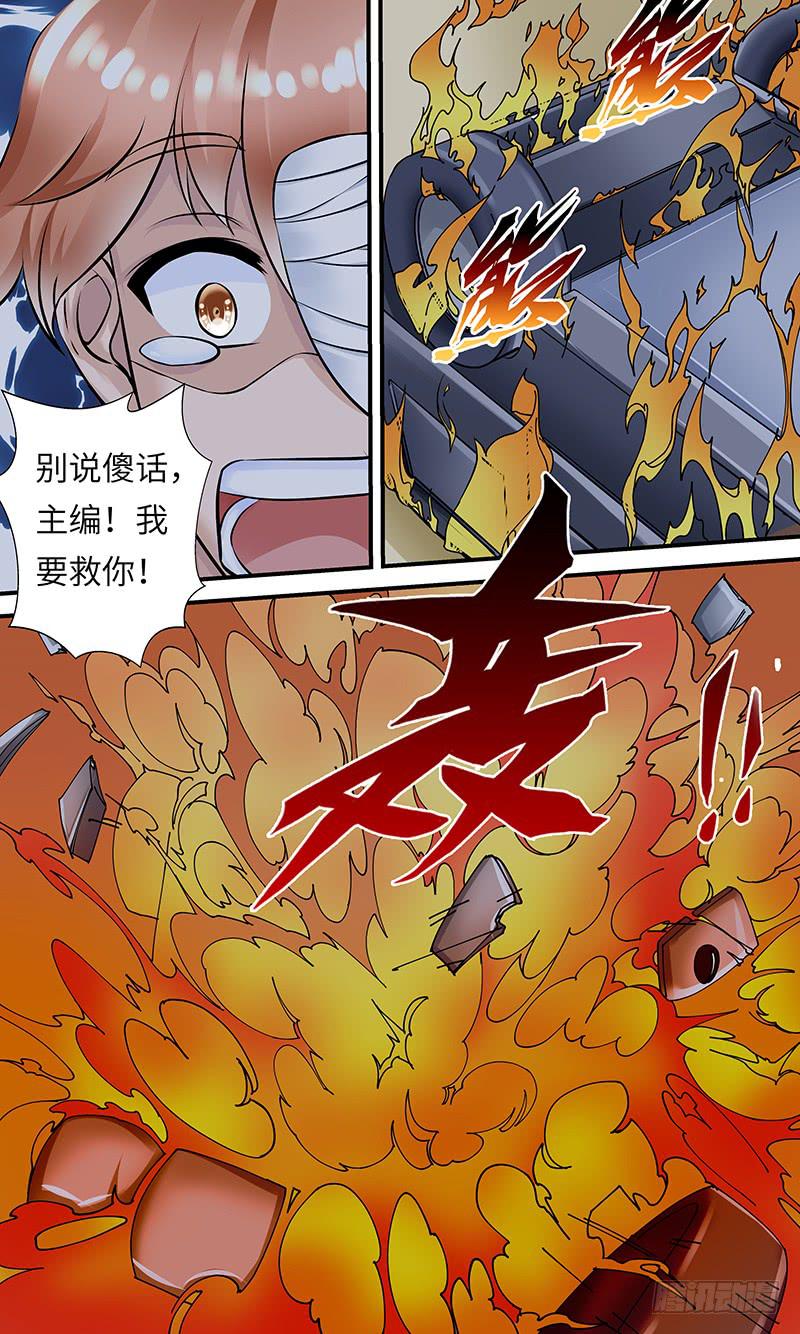 《王牌狗仔》谋杀！ 第10页