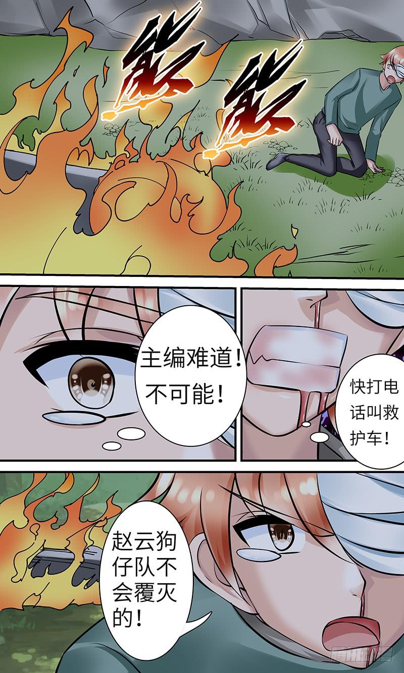 《王牌狗仔》谋杀！ 第11页