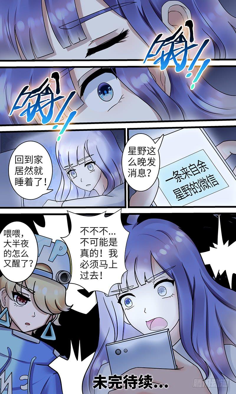 《王牌狗仔》谋杀！ 第12页