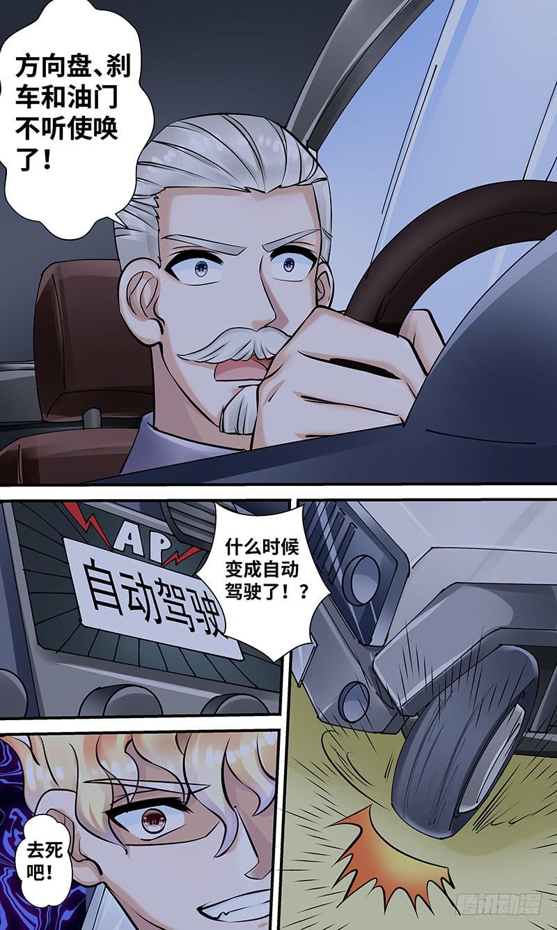 《王牌狗仔》谋杀！ 第4页
