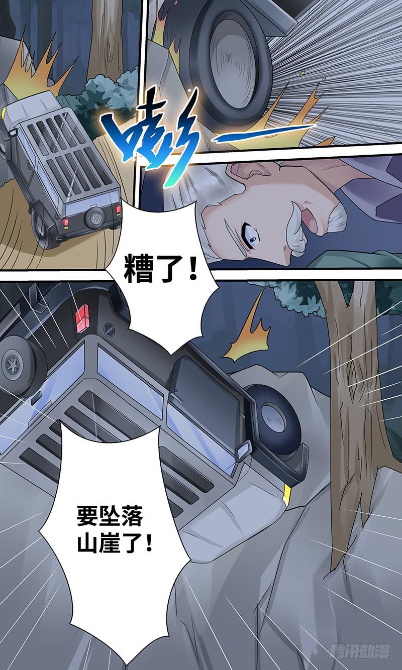 《王牌狗仔》谋杀！ 第5页