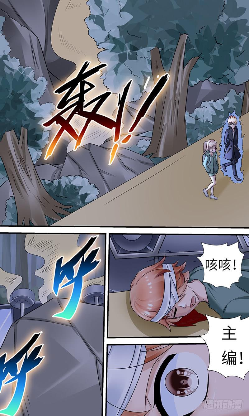 《王牌狗仔》谋杀！ 第7页