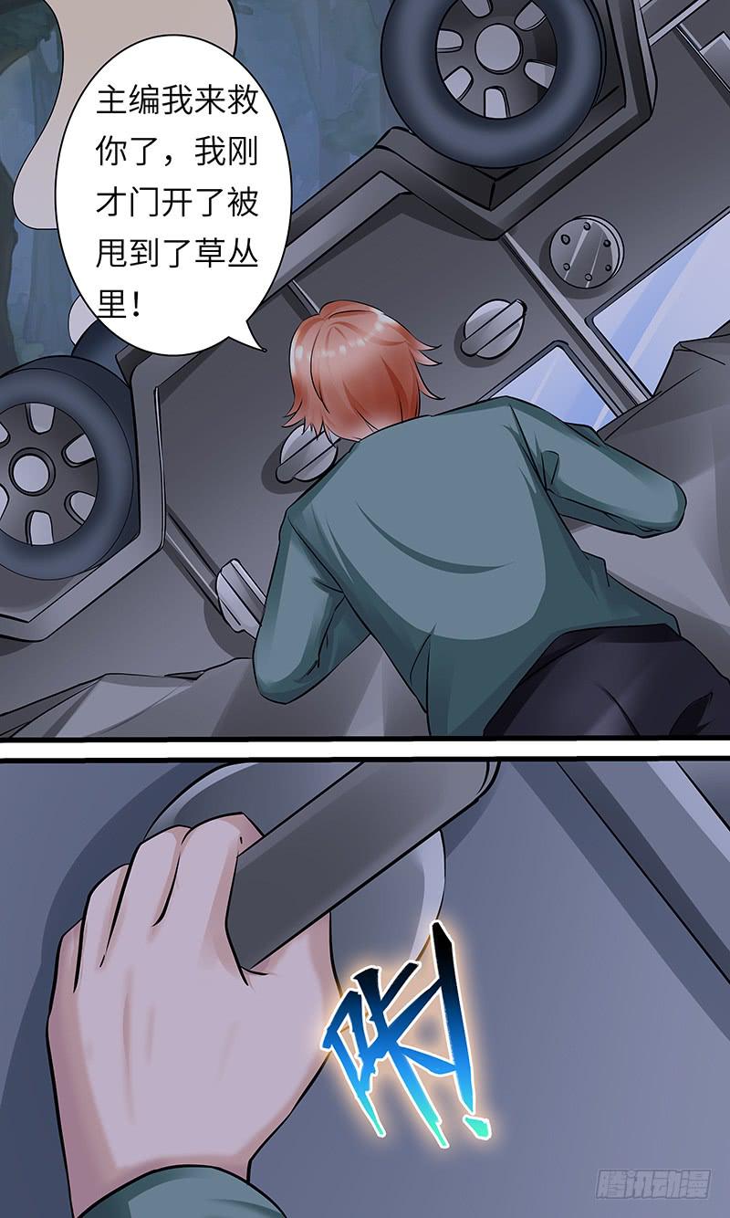 《王牌狗仔》谋杀！ 第8页